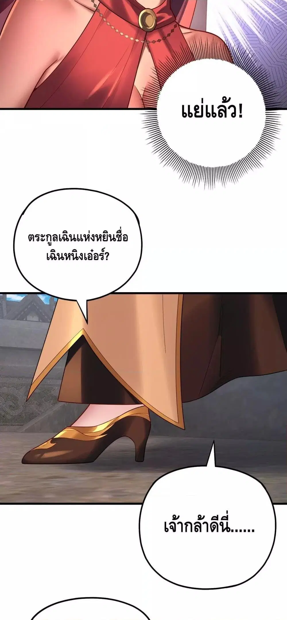 Villain is here ตอนที่ 172 หน้า 3