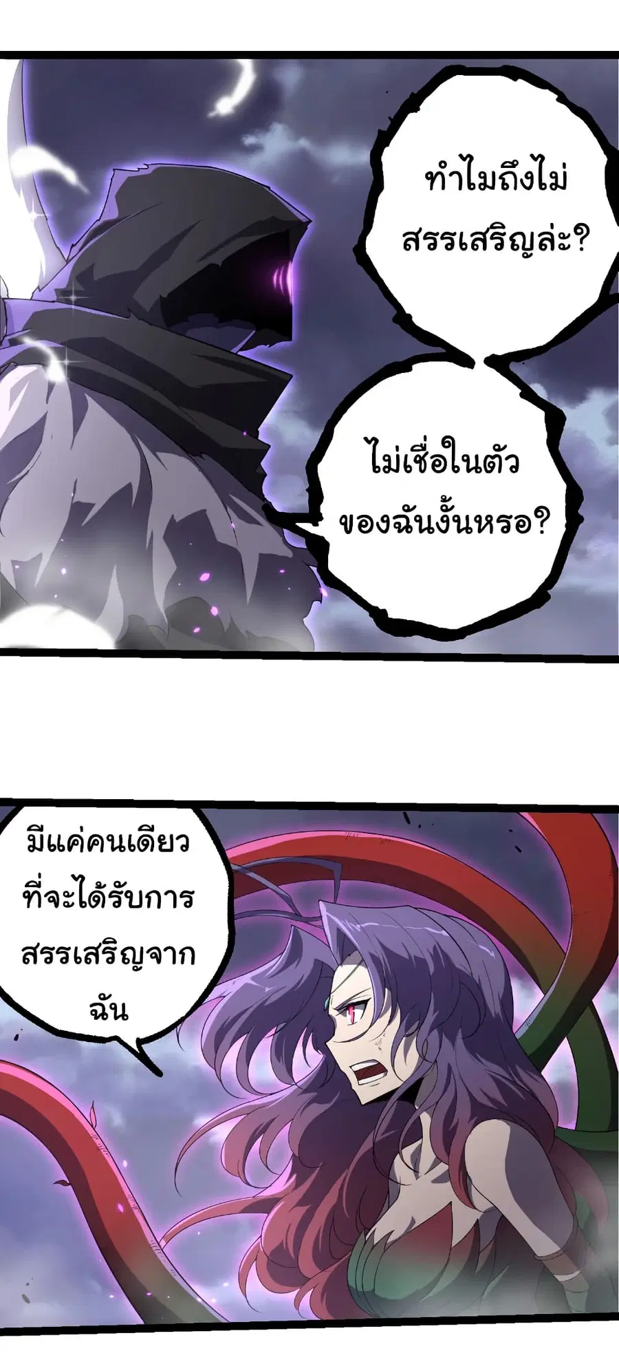 Evolution Begins With A Big Tree ตอนที่ 332 หน้า 5