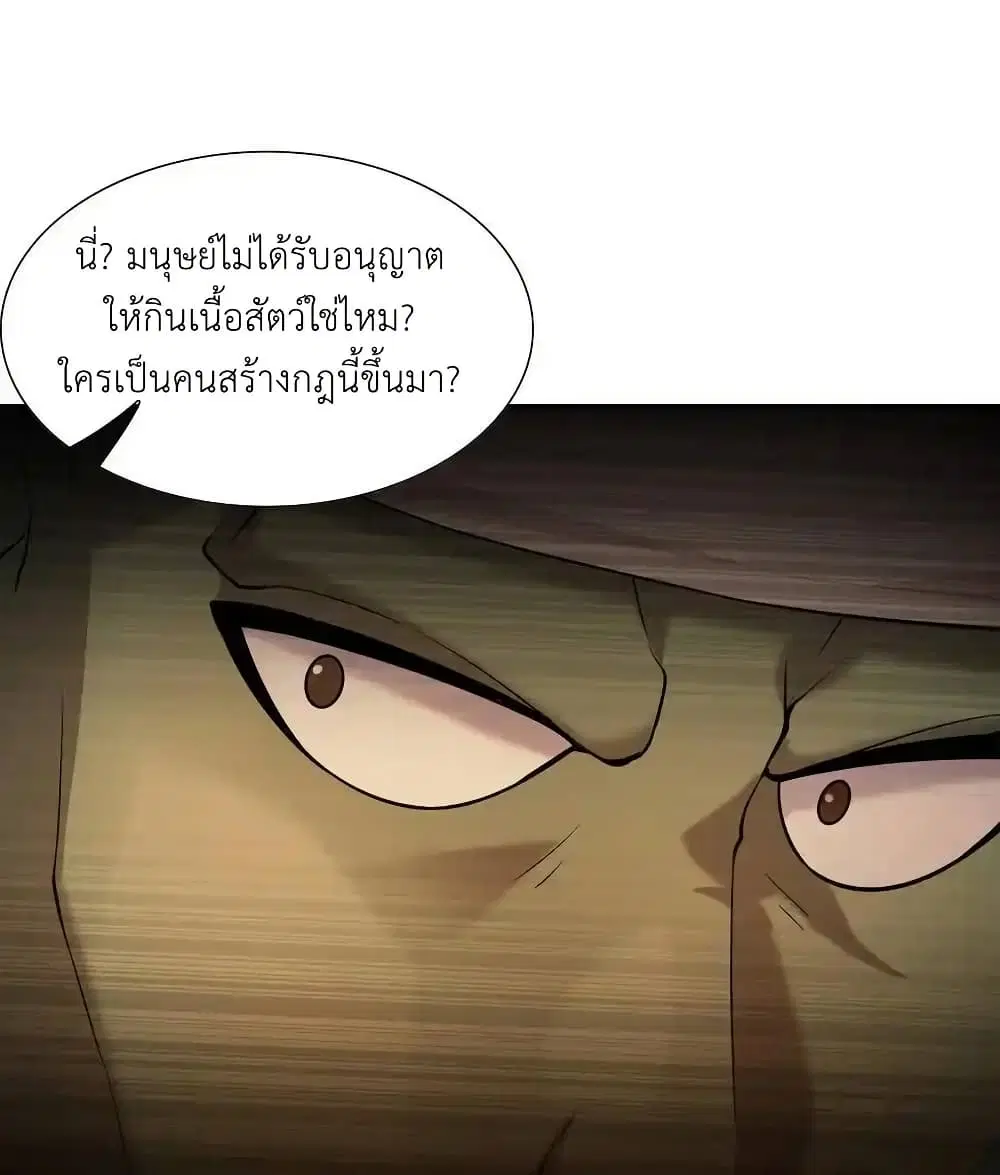 My Harem Is Entirely Female Demon Villains ตอนที่ 45 หน้า 57