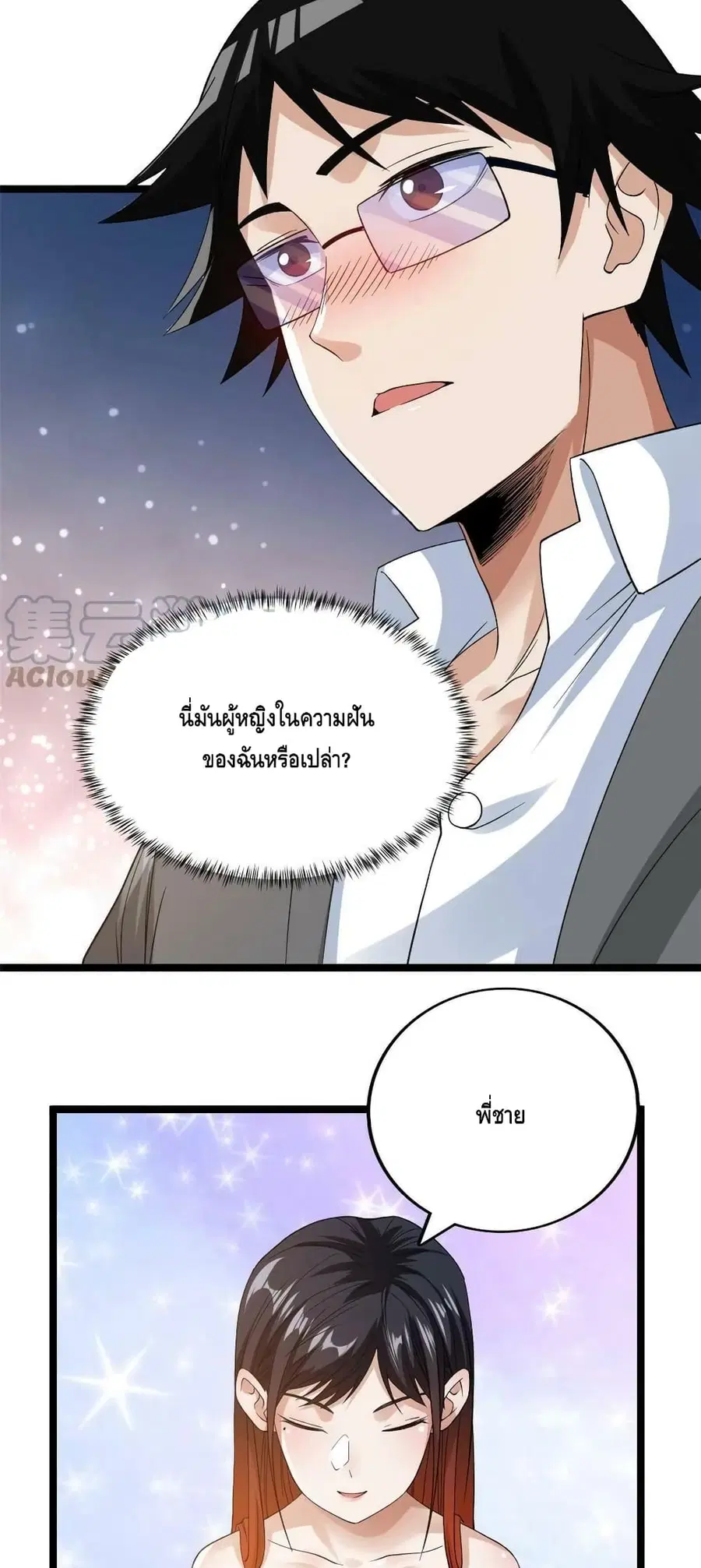 I Have 999 Skills ตอนที่ 124 หน้า 19