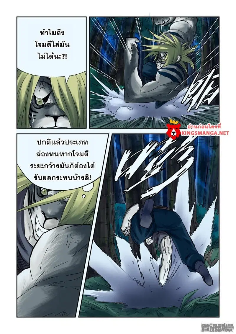 Tales of Demons and Gods ตอนที่ 88 หน้า 6