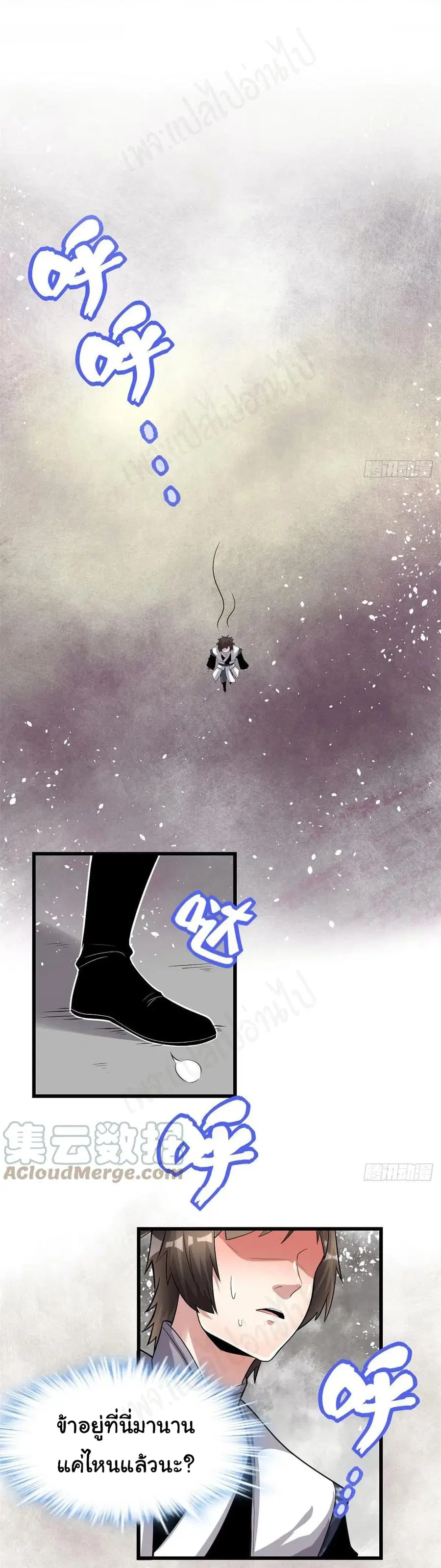 I might be A Fake Fairy ตอนที่ 220 หน้า 4