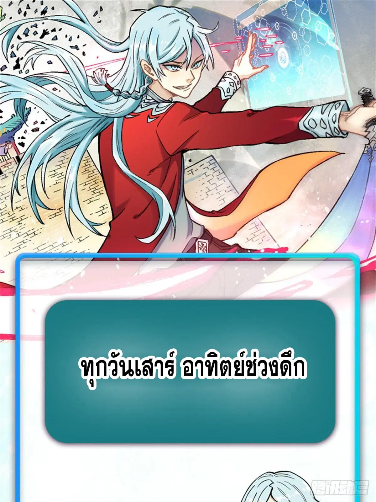 All Hail the Sect Leader ตอนที่ 274 หน้า 86
