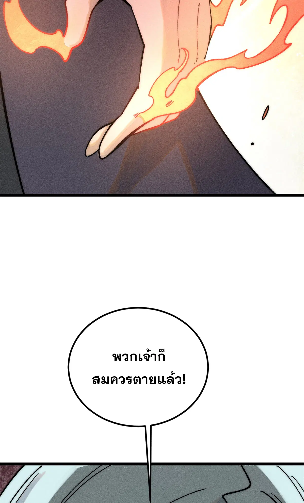 All Hail the Sect Leader ตอนที่ 225 หน้า 8