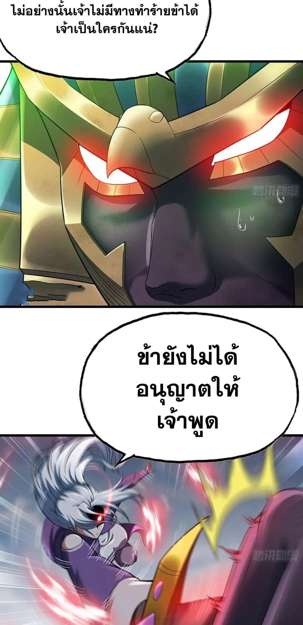 My Wife is a Demon Queen ตอนที่ 285 หน้า 8