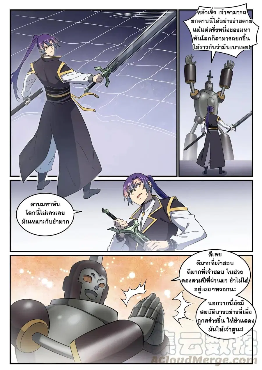 Bailian Chengshen ตอนที่ 772 หน้า 10