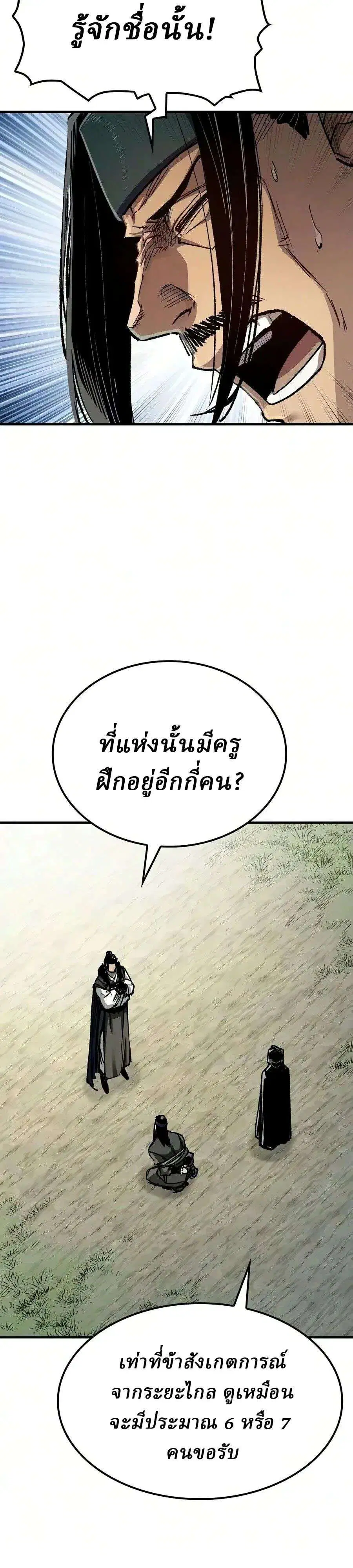 Reborn As The Heavenly Demon ตอนที่ 135 หน้า 18