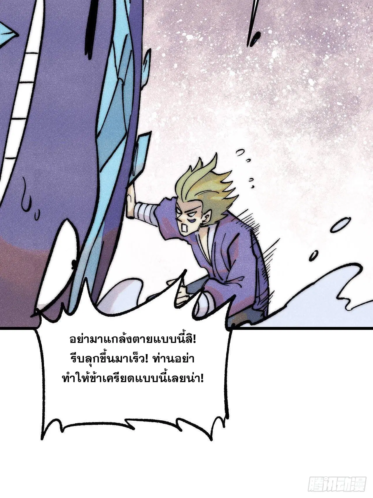 All Hail the Sect Leader ตอนที่ 303 หน้า 5