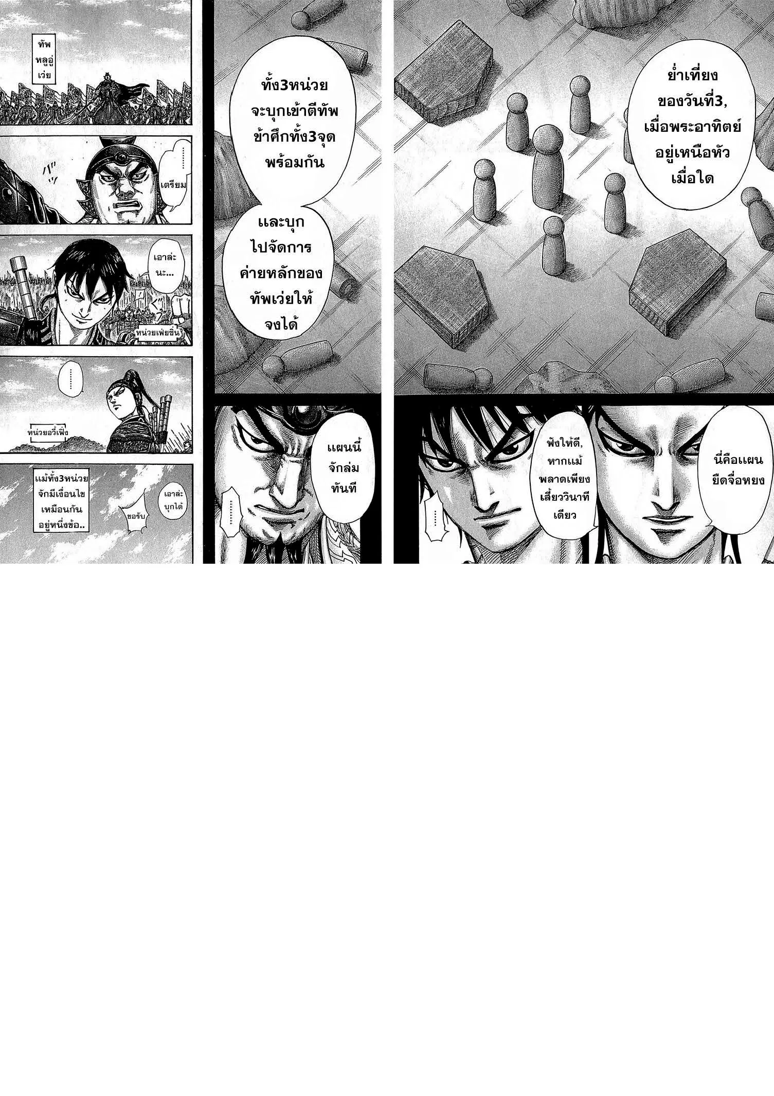Kingdom ตอนที่ 381 หน้า 13