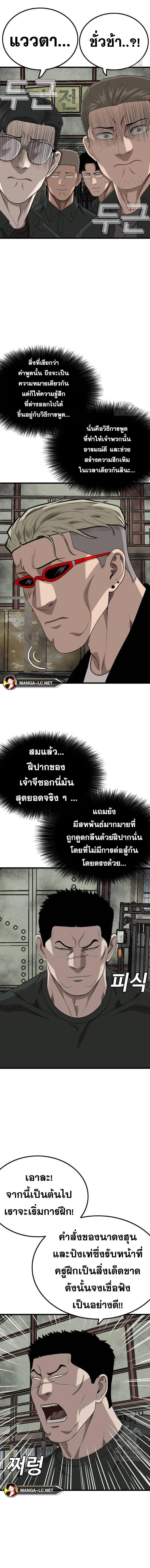 Bad Guy ตอนที่ 207 หน้า 5