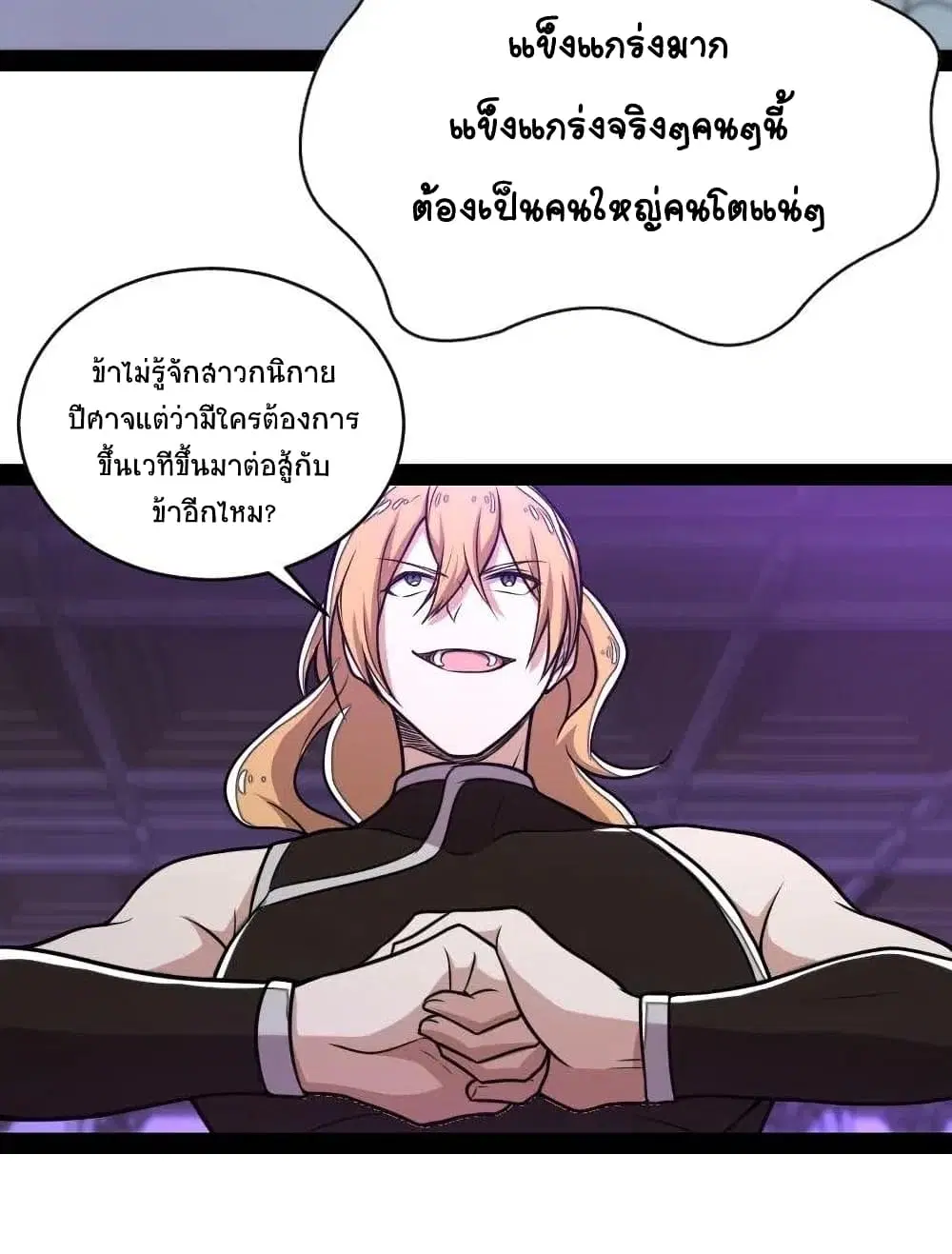The Martial Emperor’s Life After Seclusion ตอนที่ 55 หน้า 48