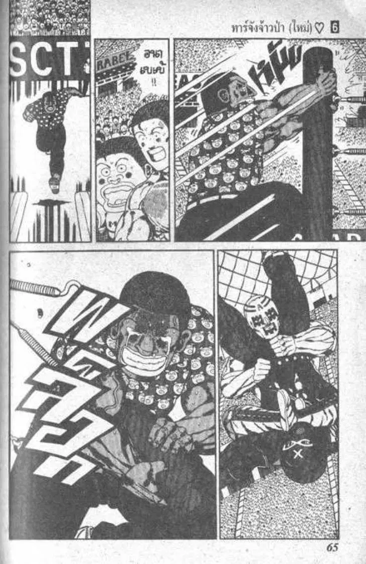 Shin Jungle no Ouja Tar-chan ตอนที่ 45 หน้า 11
