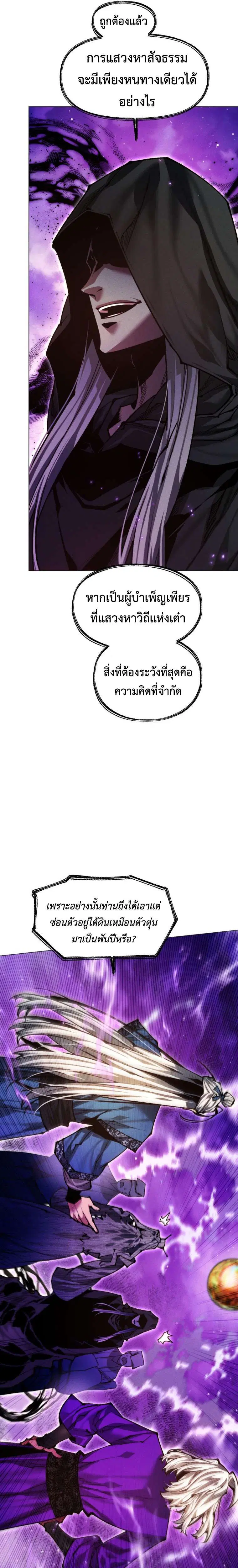 A Modern Man Who Got Transmigrated Into the Murim World ตอนที่ 159 หน้า 22