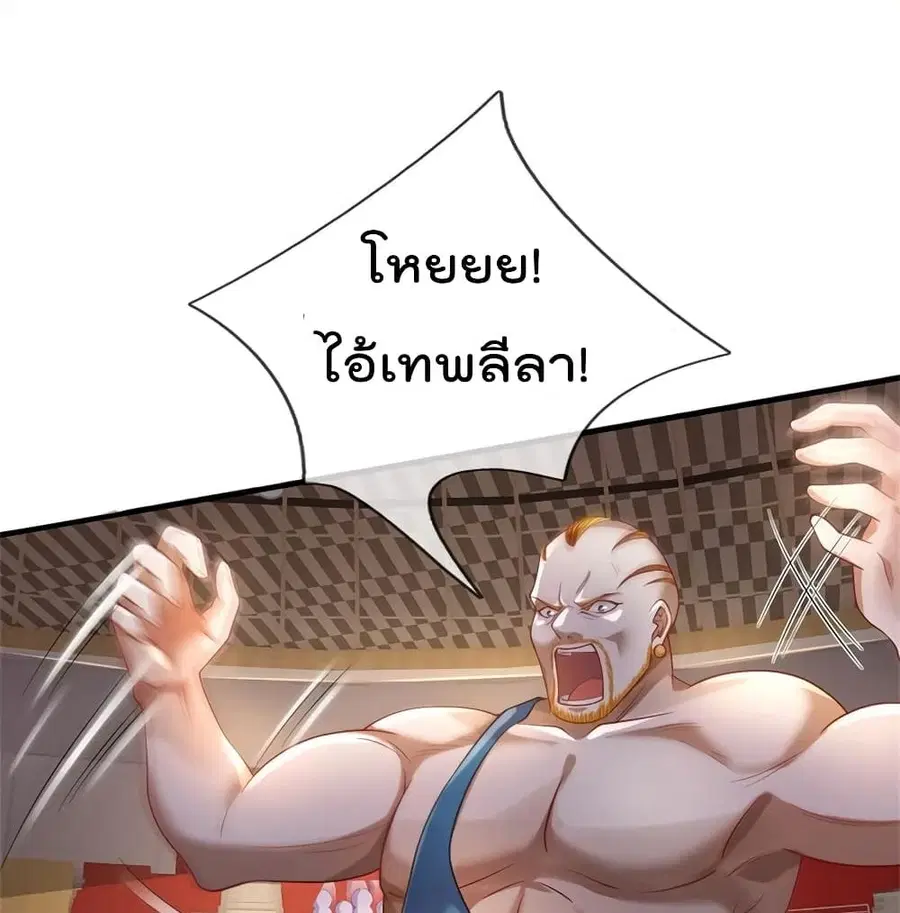 I’m the Great Immortal ตอนที่ 271 หน้า 30