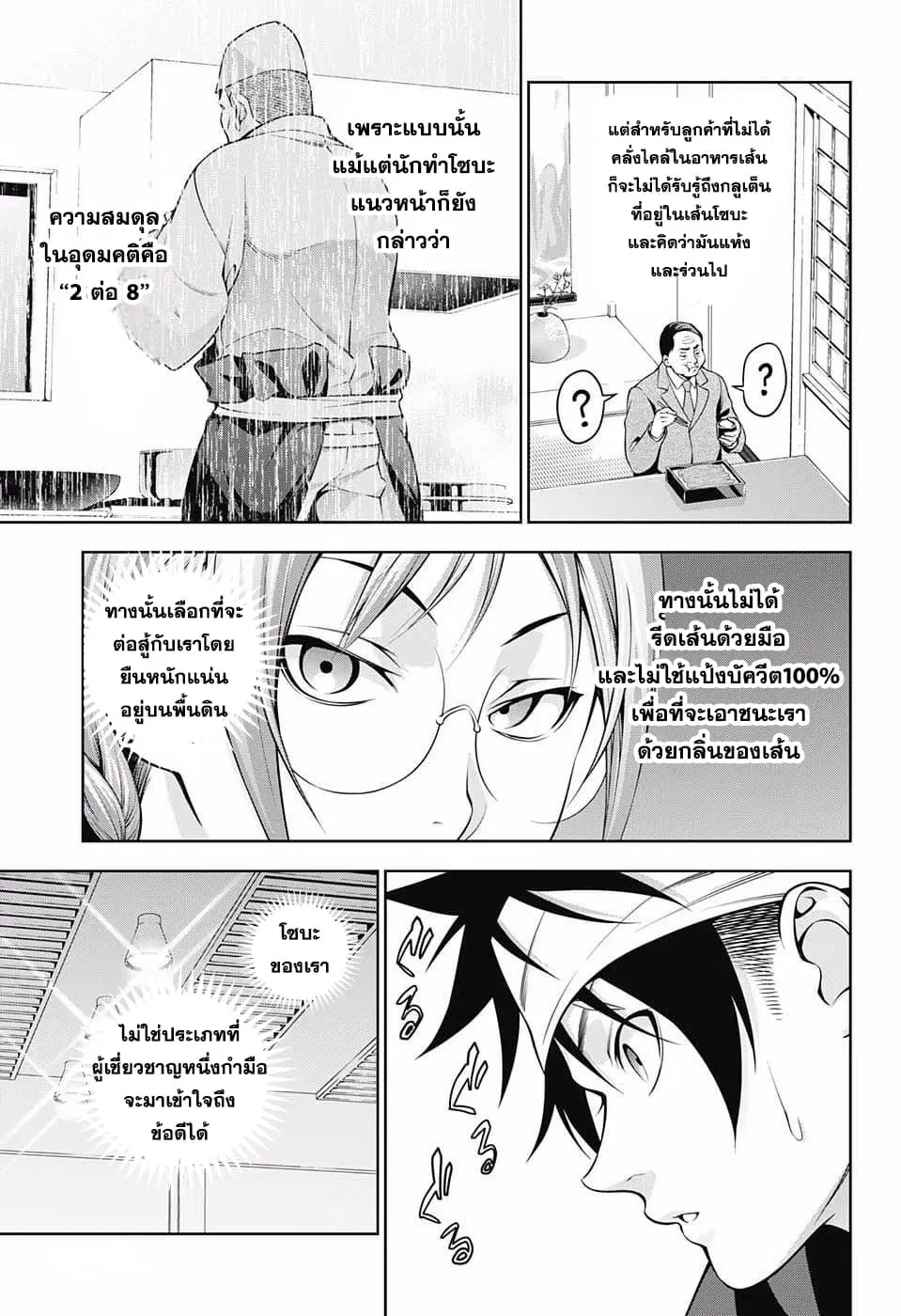 Shokugeki no Soma ตอนที่ 208 หน้า 19