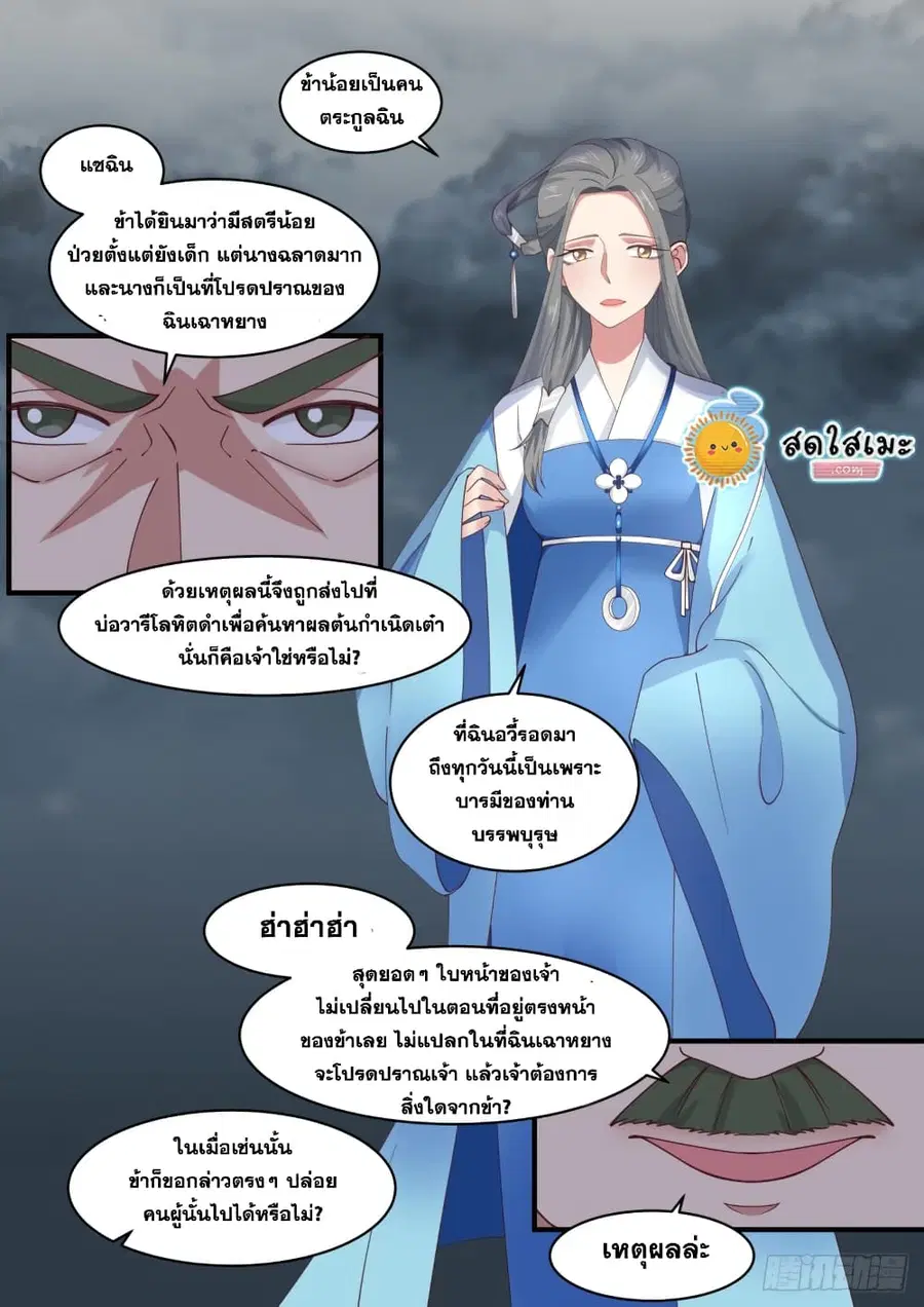 Martial Peak ตอนที่ 1648 หน้า 6
