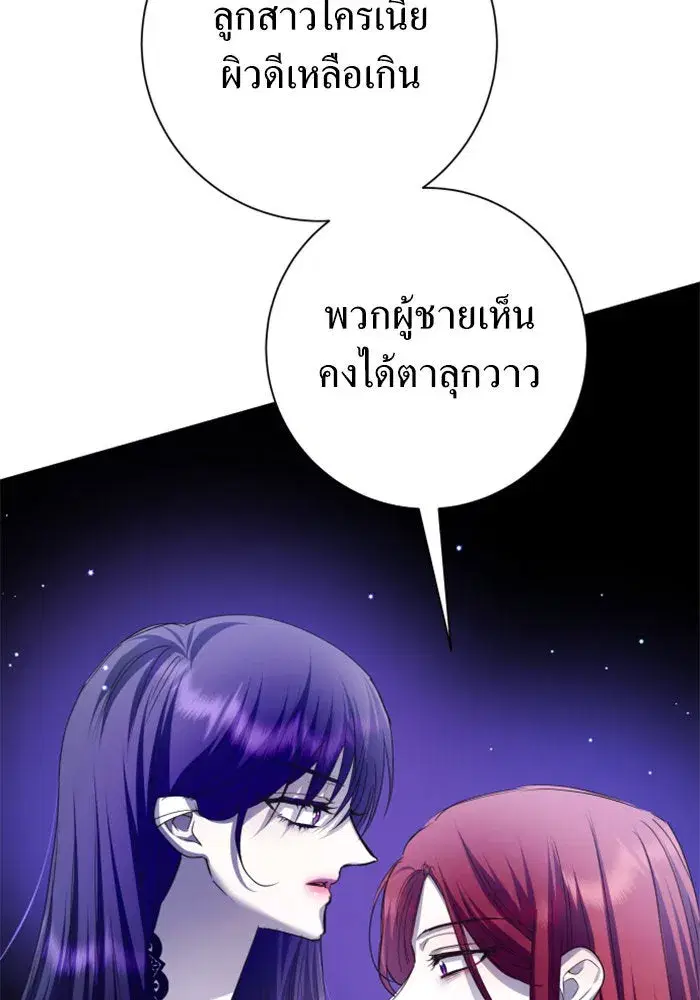 Your Throne ตอนที่ 155 หน้า 37