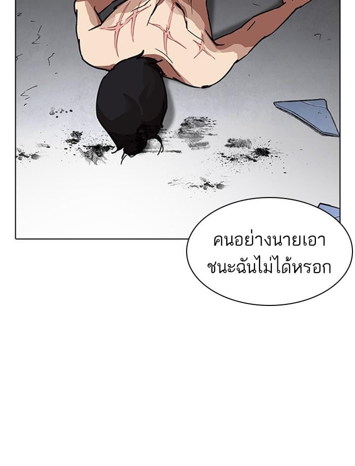 Lookism ตอนที่ 236 หน้า 28