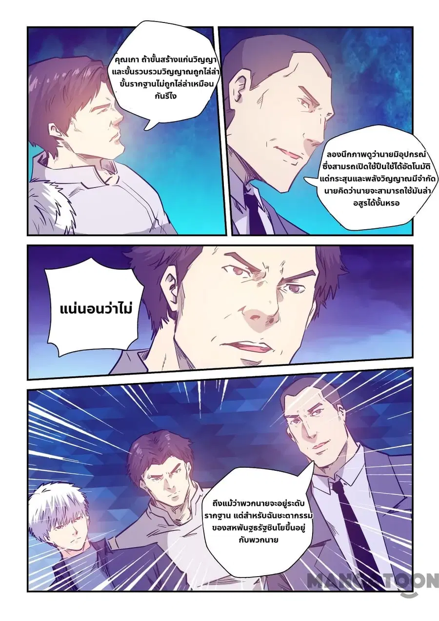 Forty Milleniums Of Cultivation ตอนที่ 236 หน้า 11