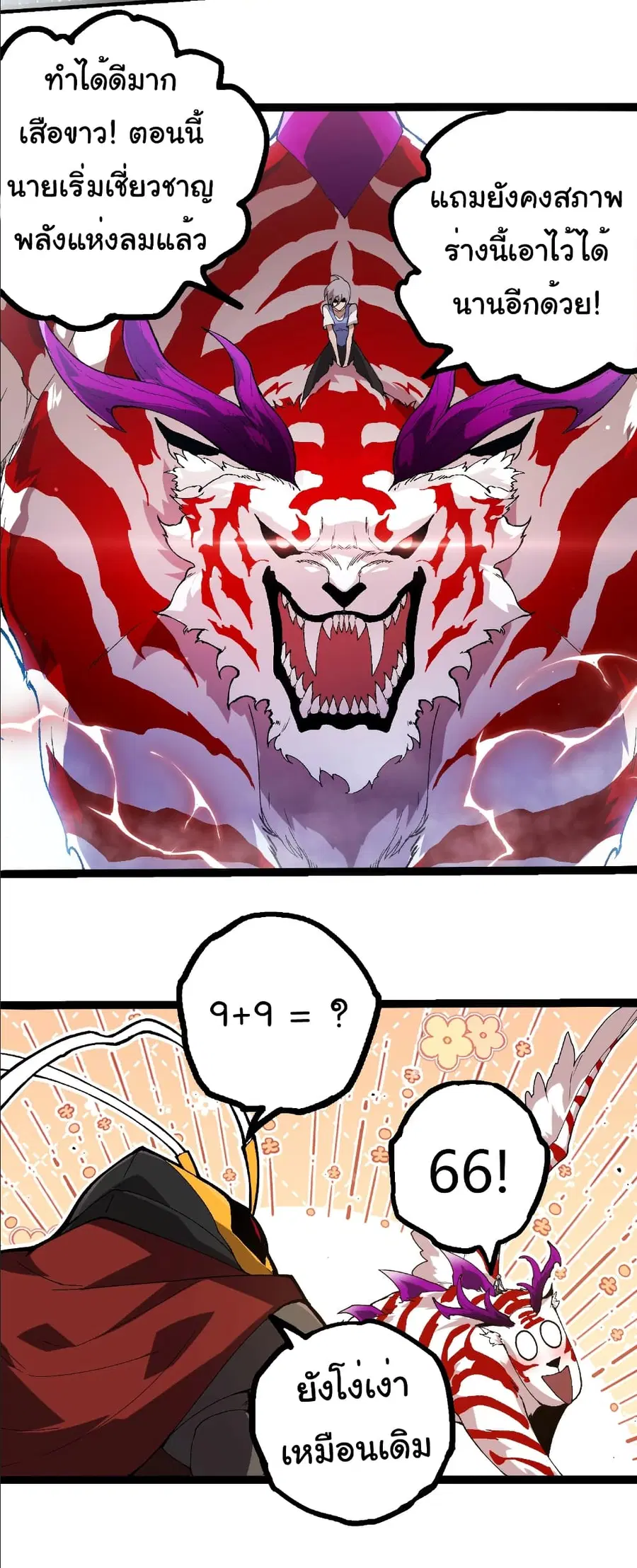 Evolution from the Big Tree ตอนที่ 405 หน้า 26