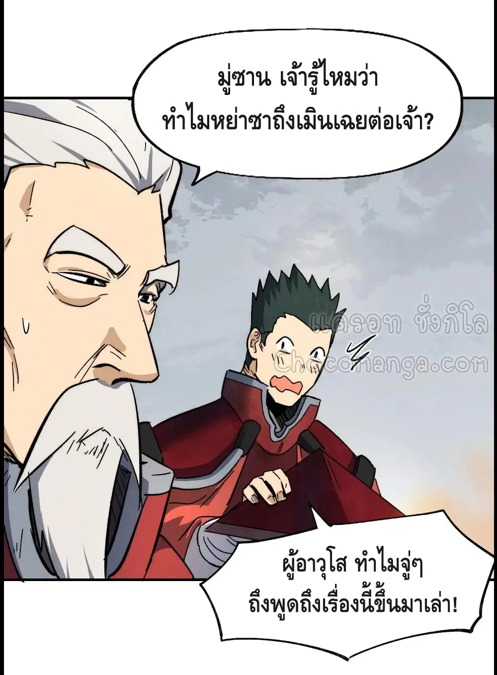 The Strongest Emperor ตอนที่ 89 หน้า 25