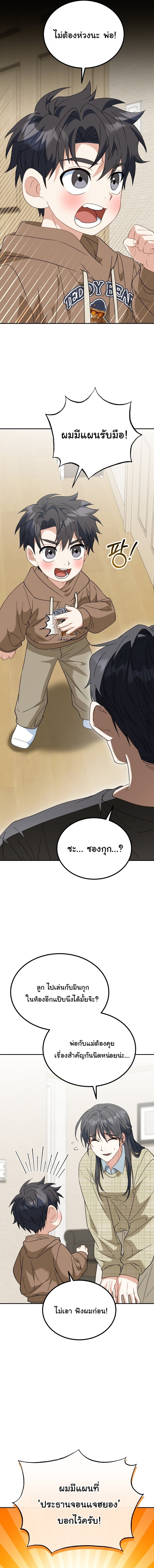 I Will Raise This Family to Greatness ซีอีโอกตัญญูจะกอบกู้ครอบครัวนี้เอง! ตอนที่ 51 หน้า 5