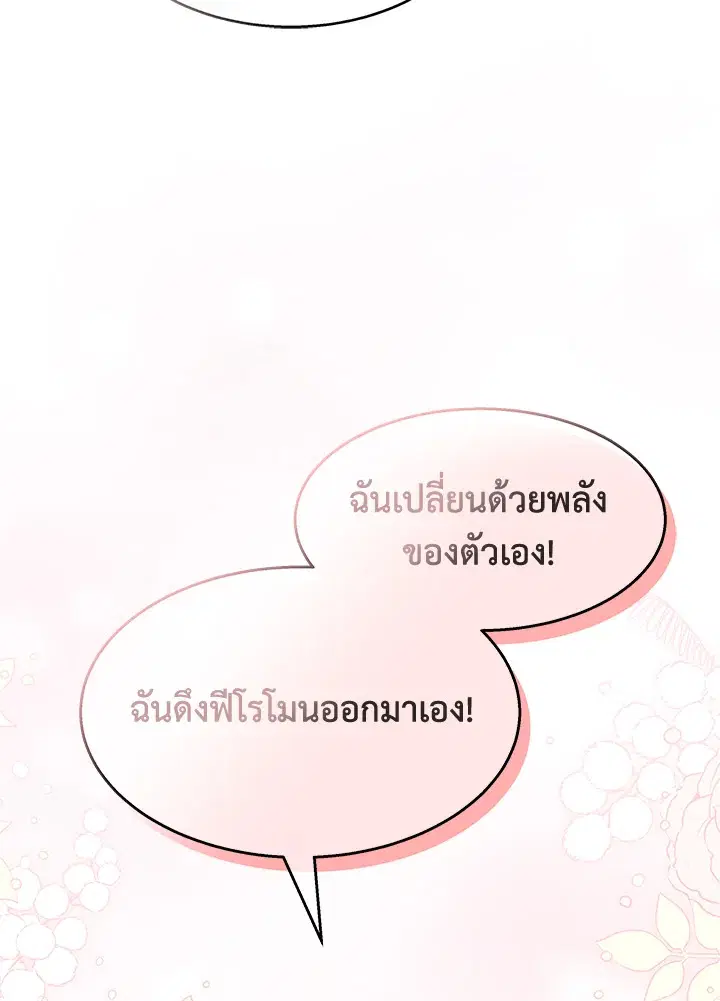 The Symbiotic Relationship Between a Panther and a Rabbit ตอนที่ 88 หน้า 14