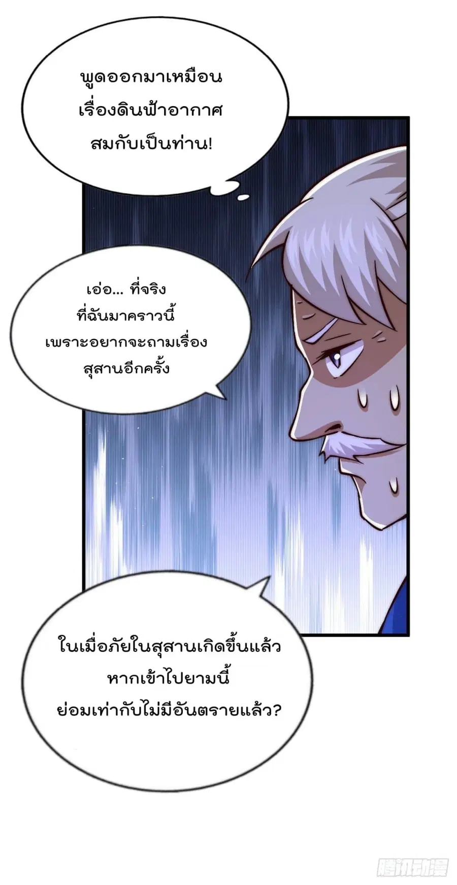 Who is your Daddy ตอนที่ 68 หน้า 62