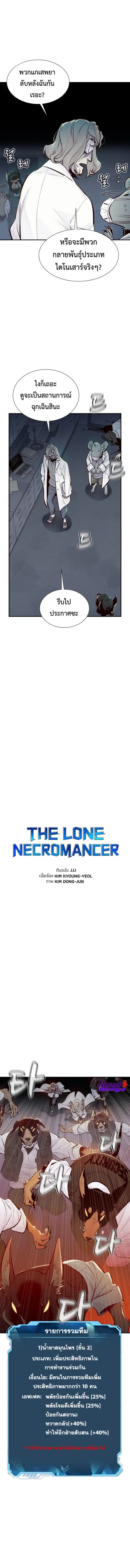 The Lone Necromancer ตอนที่ 65 หน้า 5