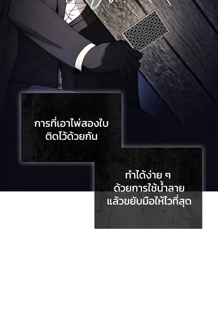 How to Live as a Villain ตอนที่ 119 หน้า 79