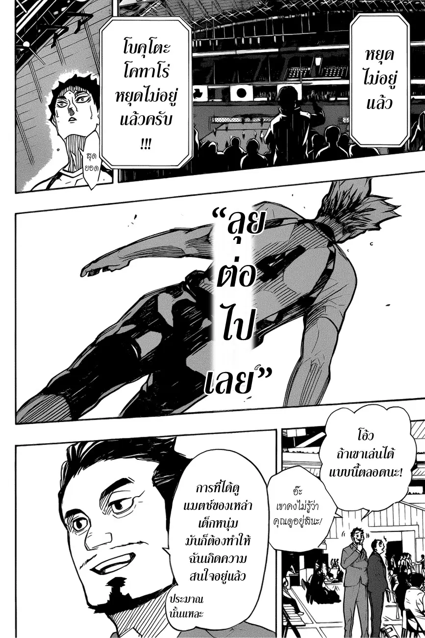 Haikyuu!! ตอนที่ 332 หน้า 6