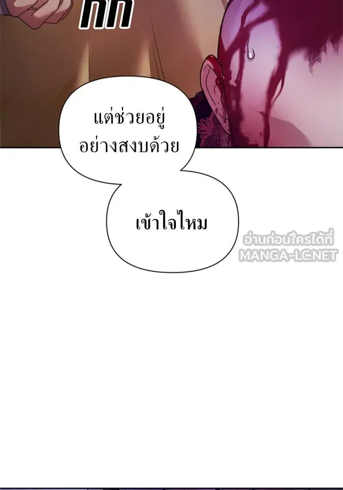 Your Throne ตอนที่ 97 หน้า 66