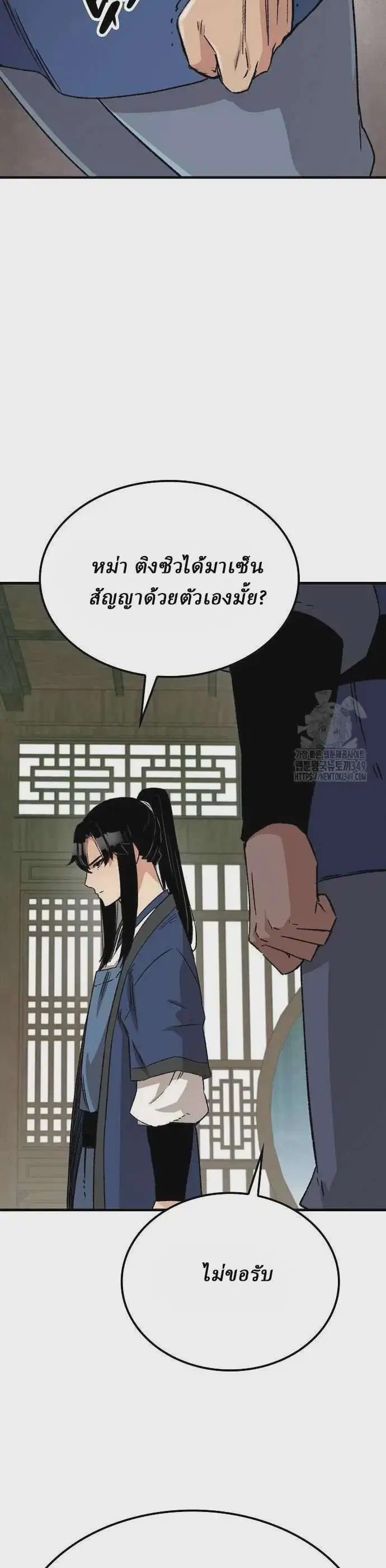 Reborn As The Heavenly Demon ตอนที่ 31 หน้า 19