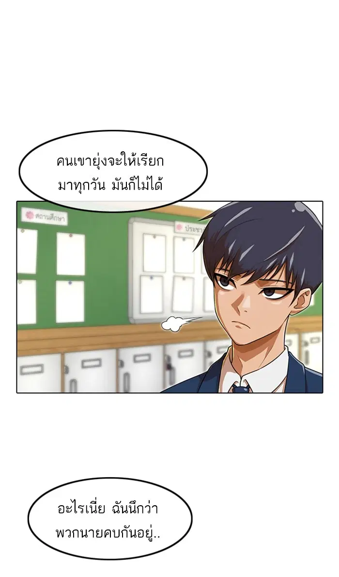 Random Chat ตอนที่ 159 หน้า 31