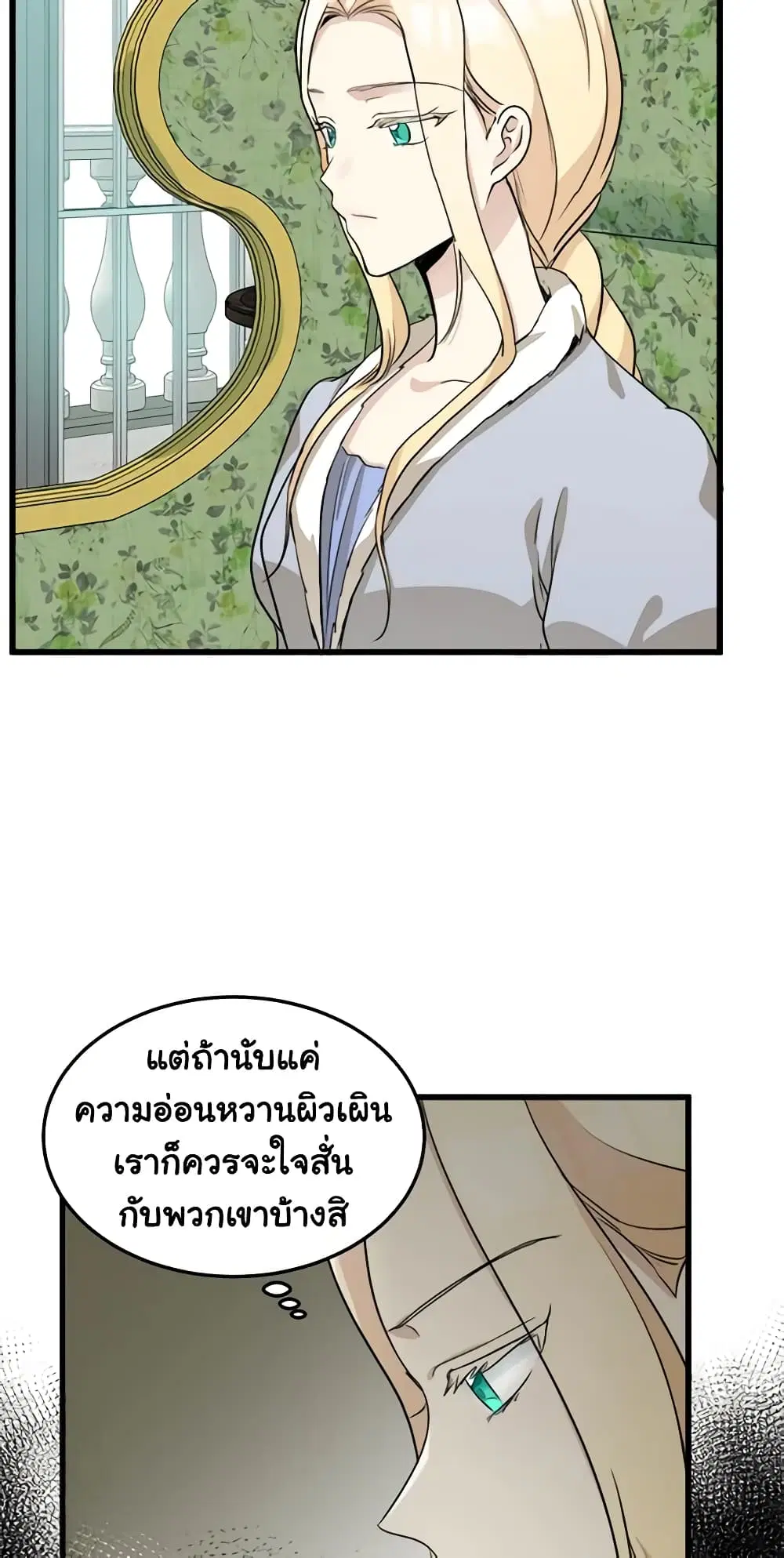 The Villainess Lives Again ตอนที่ 43 หน้า 35