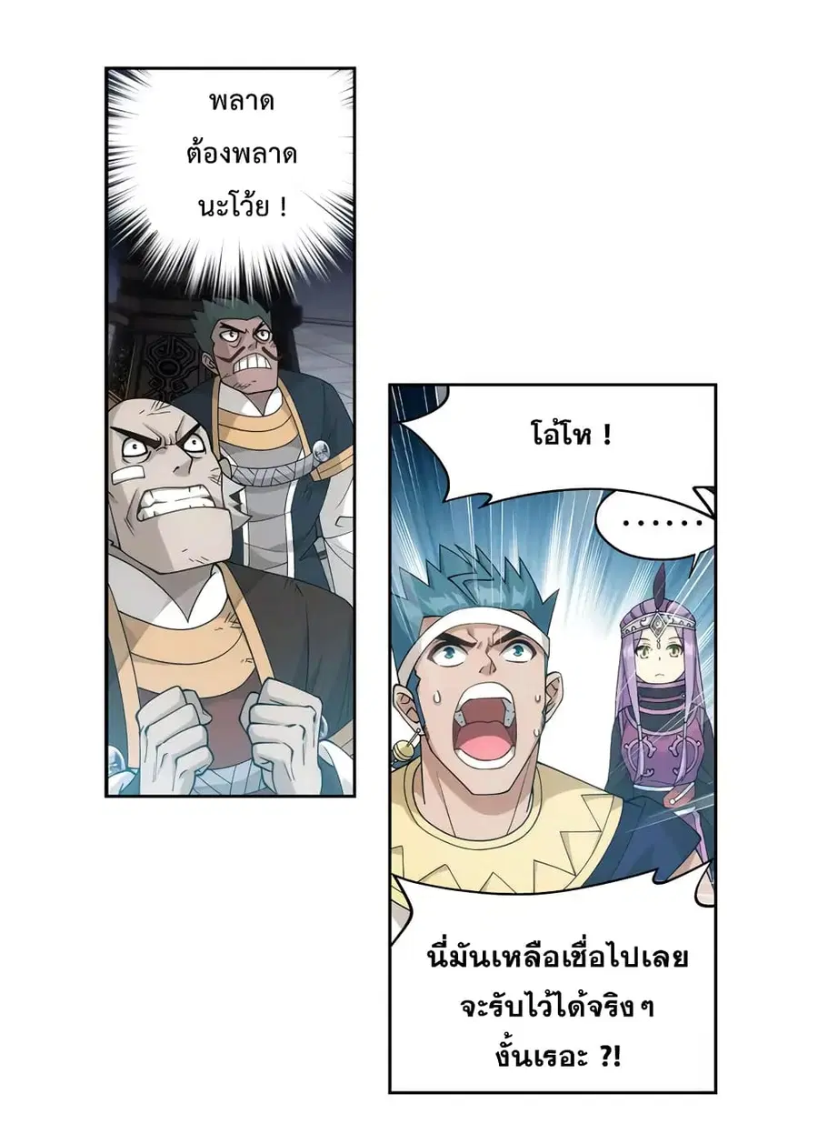 Doupo Cangqiong ตอนที่ 361 หน้า 23