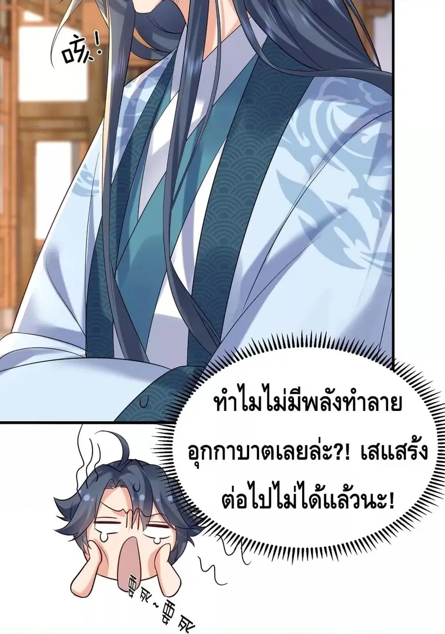 Am I Invincible ตอนที่ 96 หน้า 18