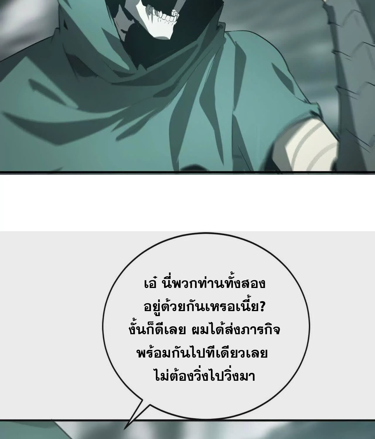 Unparalleled in the Online Gaming World ยอดคน ณ โลกออนไลน์ ตอนที่ 21 หน้า 134