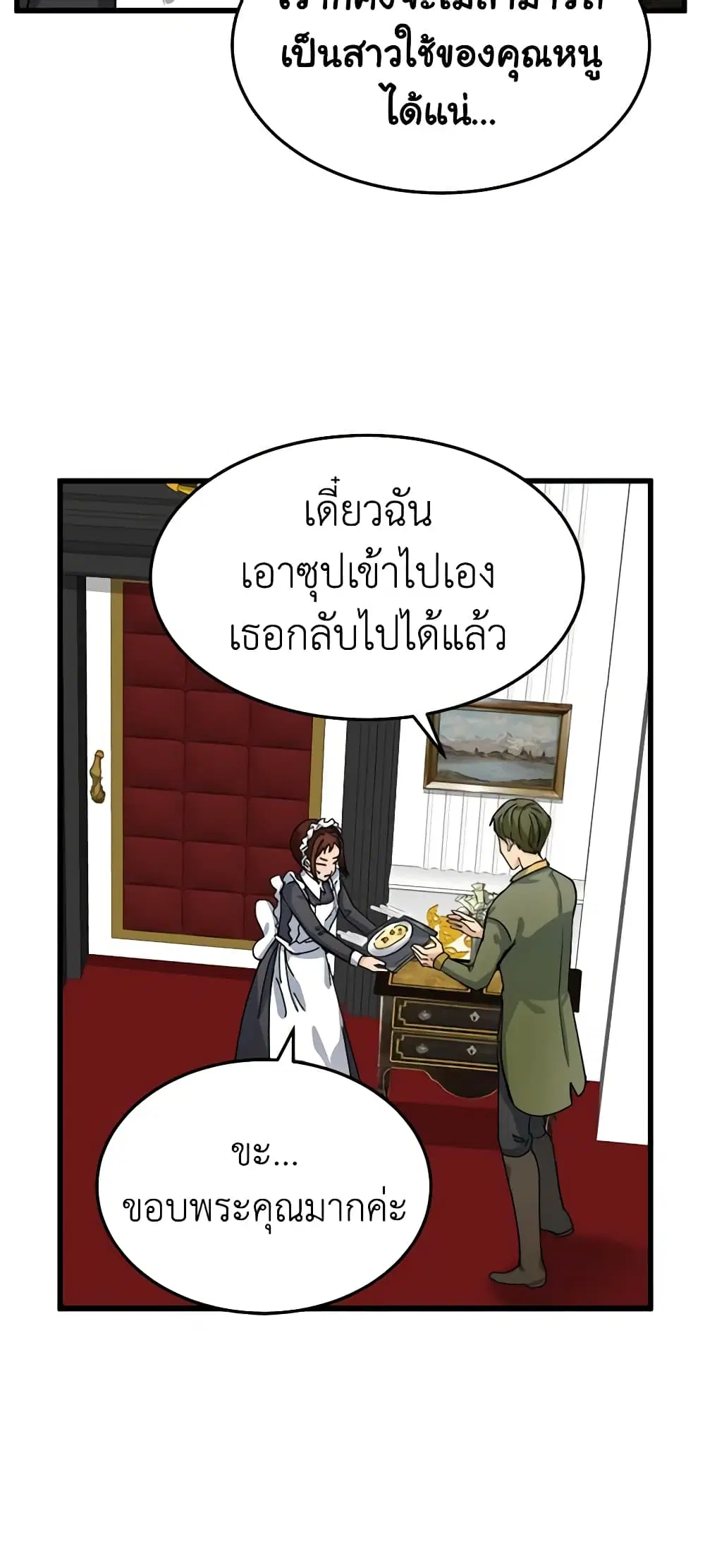 The Villainess Lives Again ตอนที่ 40 หน้า 43