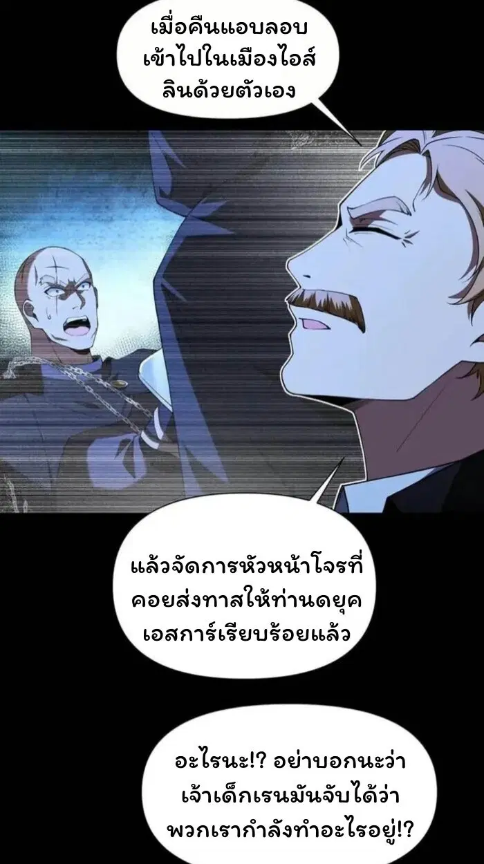 Forging an Industrial Empire in a Magical World – ก่อร่างสร้างจักรวรรดิอุตสาหกรรมในโลกเวทมนตร์ ตอนที่ 47 หน้า 31
