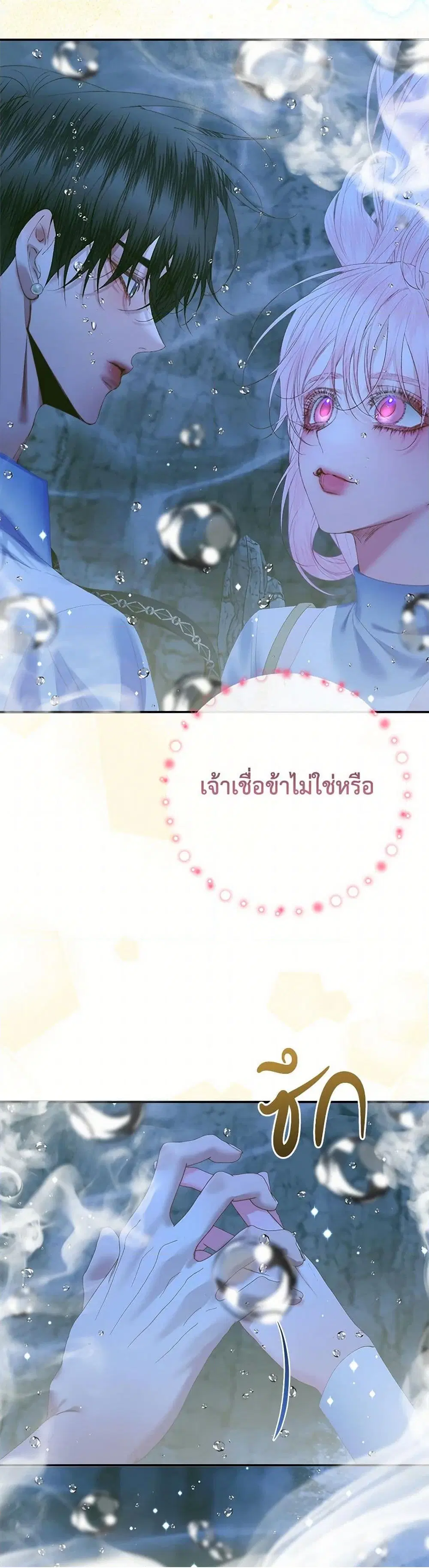 The Siren: Becoming the Villain’s Family ตอนที่ 108 หน้า 13