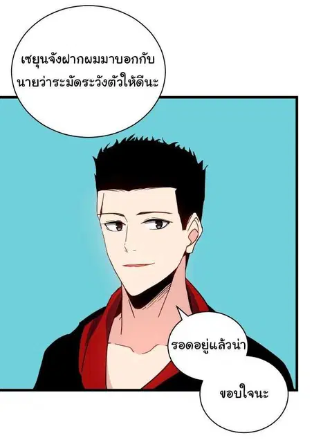 The Descent of the Demonic Master ตอนที่ 37 หน้า 12