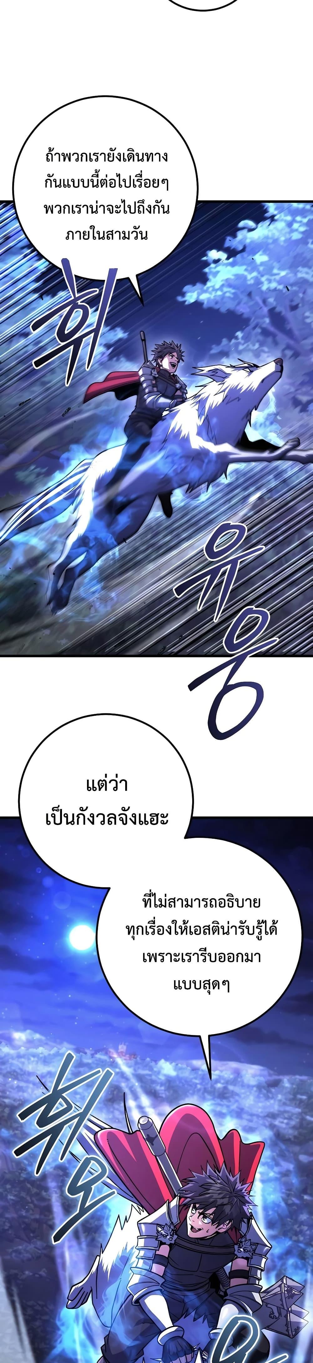 I Picked a Hammer to Save the World ตอนที่ 90 หน้า 13