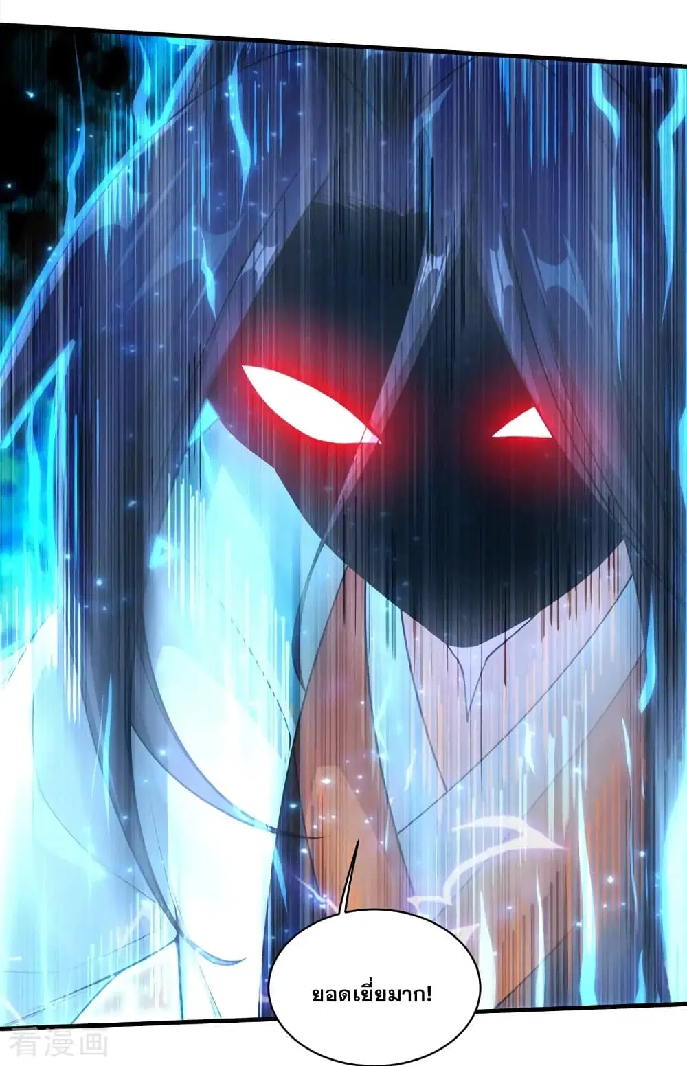 Matchless Emperor ตอนที่ 25 หน้า 22