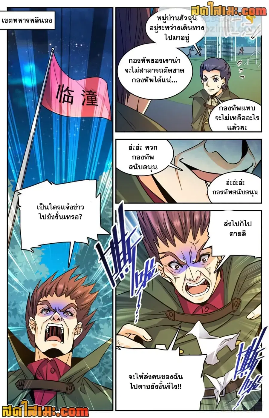 Versatile Mage ตอนที่ 357 หน้า 6