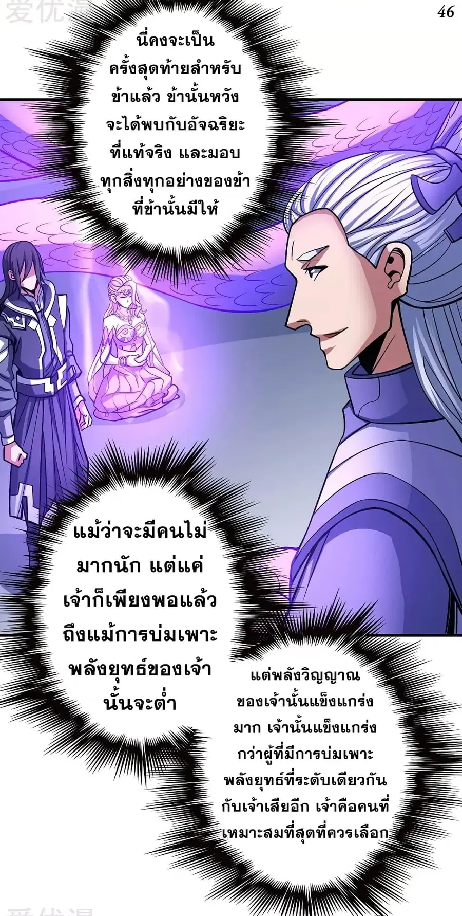 God of Martial Arts ตอนที่ 313 หน้า 20