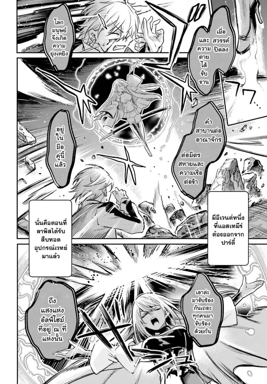 Danshi Kinsei Game Sekai de Ore ga Yarubeki Yuiitsu no Koto Yuri no Ma ni Hasamaru Otoko to Shite Tensei shite shimaimashita ตอนที่ 3 หน้า 30