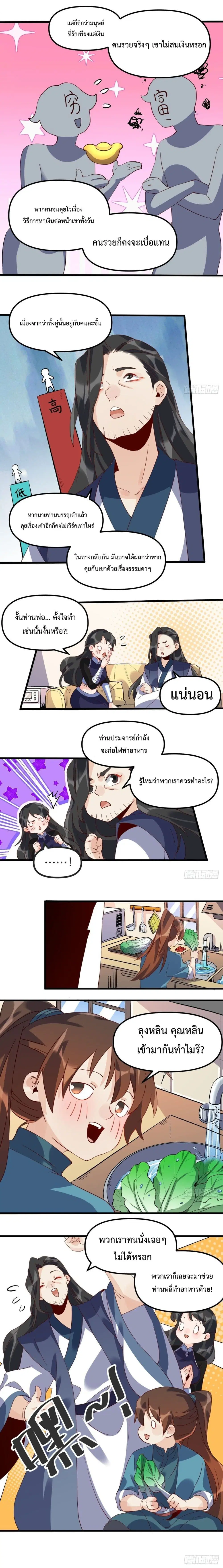 It Turns Out That I Am A Big Cultivator ตอนที่ 42 หน้า 4