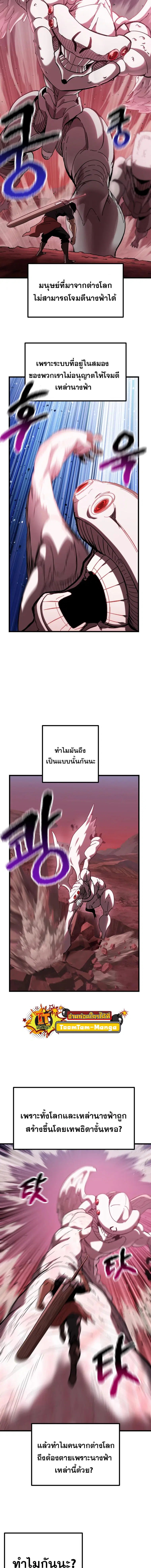 Survival Of Blade King ตอนที่ 133 หน้า 6