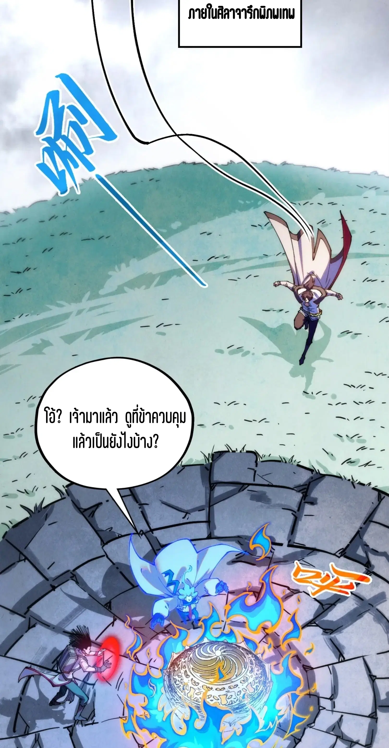 The Eternal Supreme ตอนที่ 407 หน้า 51